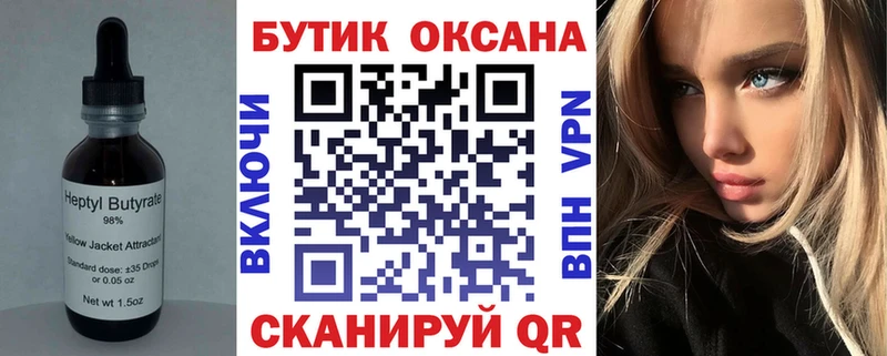 купить  цена  Гаврилов-Ям  БУТИРАТ оксана 