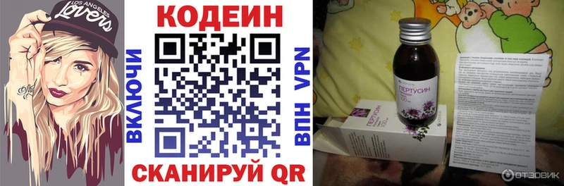 Codein напиток Lean (лин)  Гаврилов-Ям 